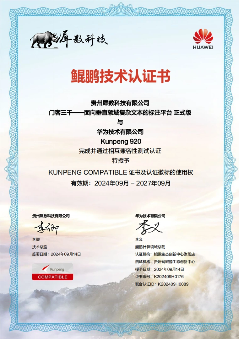华为鲲鹏认证