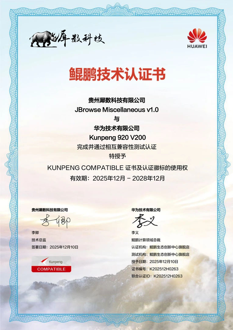 华为鲲鹏认证