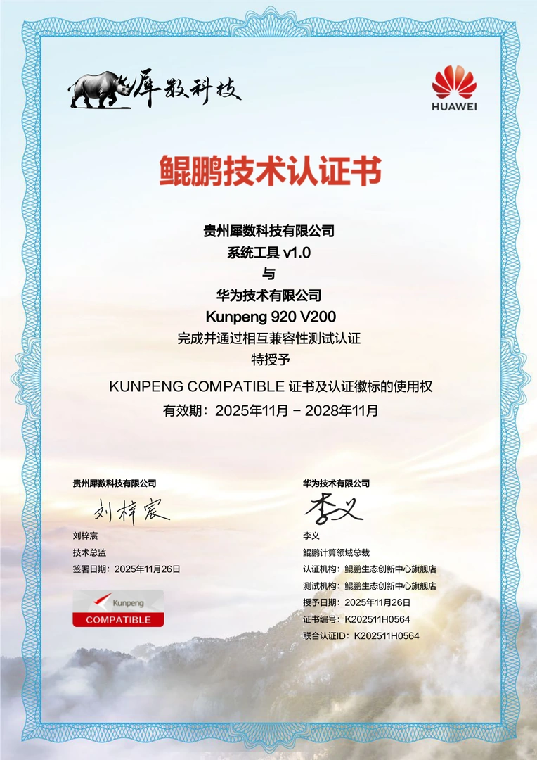 华为鲲鹏认证